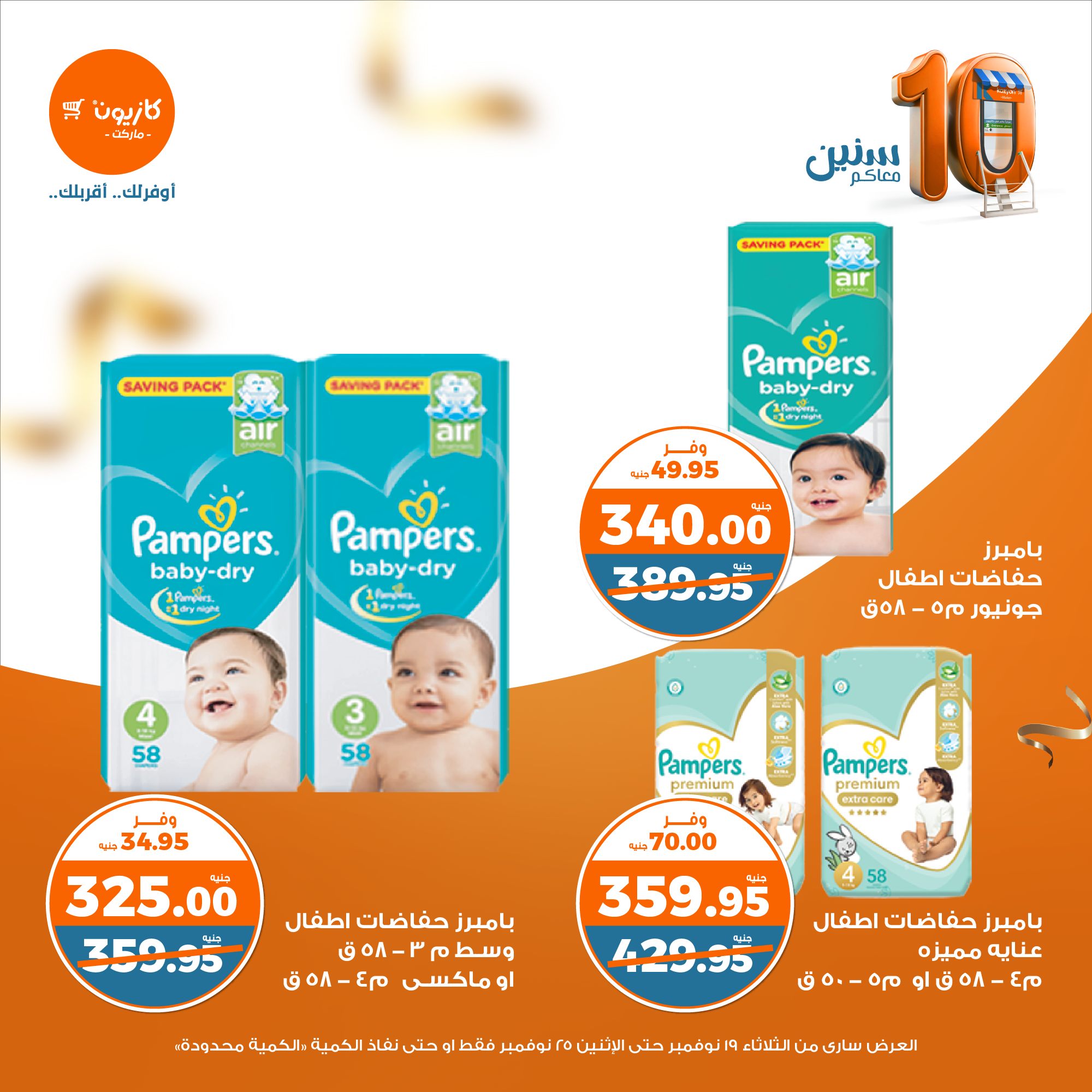 kazyon offers from 19nov to 26nov 2024 عروض كازيون من 19 نوفمبر حتى 26 نوفمبر 2024 صفحة رقم 42